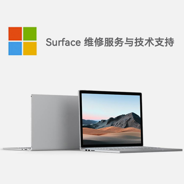 准格尔surface产品维修服务电话